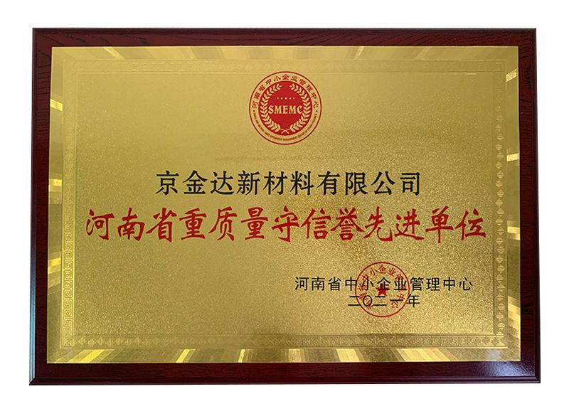 重質(zhì)量守信譽(yù)先進(jìn)單位