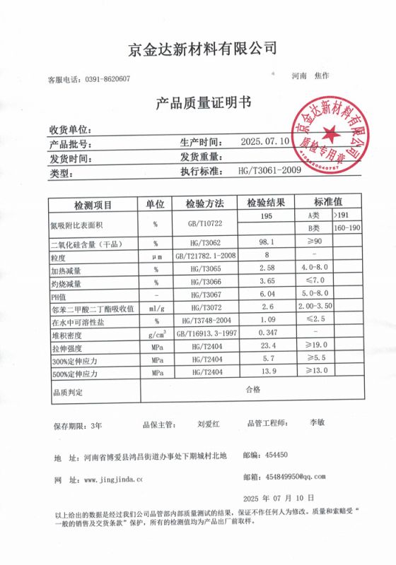 產品質量證明書